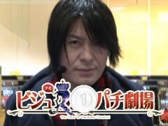 ビジュR1パチ劇場