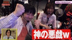 【特番】パチテレ！情報プラス　パチテレ！ベストセレクションPART2