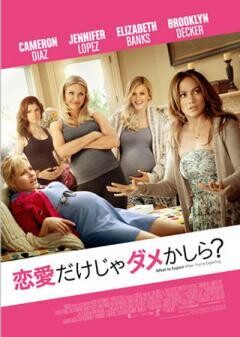 恋愛だけじゃダメかしら？