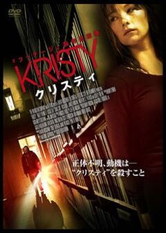 KRISTY クリスティ
