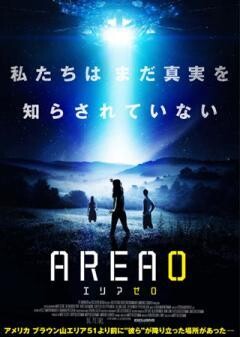 エリア0＜ゼロ＞