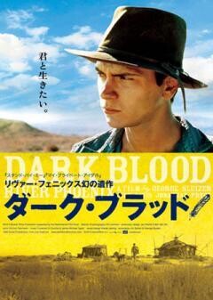 ダーク・ブラッド
