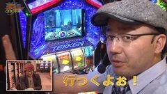 #2 スロットル！/鉄拳3