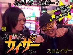 萌えよカイザー