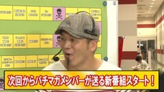 XX第12章 #13パチマガMEGA WARS./ﾊﾟﾁﾝｺﾊﾞﾗｴﾃｨｺｰﾅｰ全台