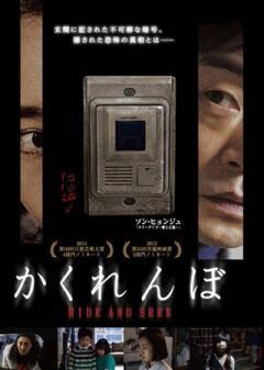 かくれんぼ