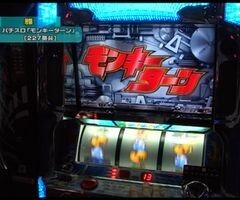 #90 設定の鍵 ﾊﾞﾄﾙｽﾃｰｼﾞ?ｽｶｲﾗﾌﾞ3/ﾓﾝｷｰﾀｰﾝ