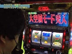 #138 設定の鍵 ﾊﾞﾄﾙｽﾃｰｼﾞ?押忍!番長2/ｽｶｲﾗﾌﾞ4
