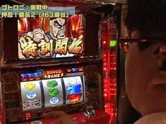 #146 設定の鍵 ﾊﾞﾄﾙｽﾃｰｼﾞ?ﾊﾞｼﾞﾘｽｸ?/押忍!番長2