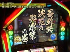 #153 設定の鍵 ﾊﾞﾄﾙｽﾃｰｼﾞ?花の慶次 天に愛されし漢