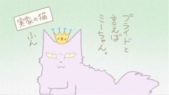 #32 屋根よりも高いプライド