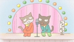 #33 トメのコッペつっこみでっか？