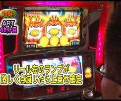 #78 ﾊﾟﾁｽﾛﾊﾞﾄﾙﾘｰｸﾞ?｢13ｼｰｽﾞﾝ｣Aｸﾞﾙｰﾌﾟ2回戦後半