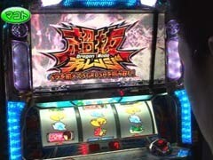 #113 ﾊﾟﾁｽﾛﾊﾞﾄﾙﾘｰｸﾞ?｢14ｼｰｽﾞﾝ｣Bｸﾞﾙｰﾌﾟ4回戦前半