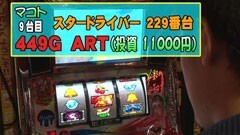 #205 パチスロバトルリーグ｢18ｼｰｽﾞﾝ｣スタードライバー