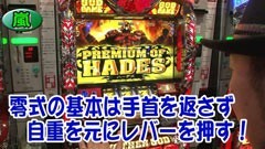 #214 パチスロバトルリーグ｢18ｼｰｽﾞﾝ｣ハーデス