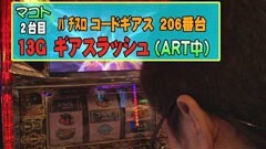 #216 パチスロバトルリーグ｢18ｼｰｽﾞﾝ｣化物語/コードギアス