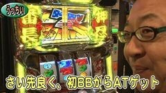 #248 パチバト｢19ｼｰｽﾞﾝ｣/ドリームジャンボ/サラ番