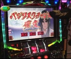 #9 ﾊﾟﾁｽﾛﾊﾞﾄﾙﾘｰｸﾞ?｢10ｼｰｽﾞﾝ｣Bｸﾞﾙｰﾌﾟ4回戦前半