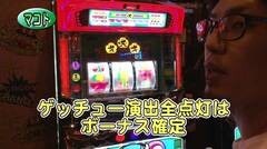 #318 パチバト｢22ｼｰｽﾞﾝ｣/強敵/ゲッターマウス/黄門ちゃま喝
