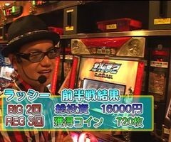 #13 ﾊﾟﾁｽﾛﾊﾞﾄﾙﾘｰｸﾞ?｢10ｼｰｽﾞﾝ｣Bｸﾞﾙｰﾌﾟ5回戦前半