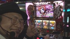 #5 嵐先生/パチスロ黄門ちゃま喝