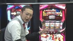 #8 嵐先生/パチスロ ゴッドイーター