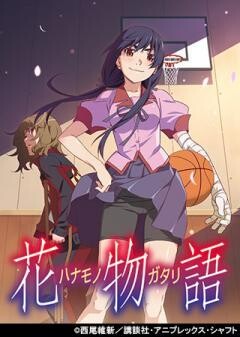 花物語