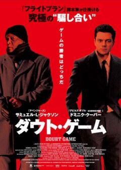 ダウト・ゲーム