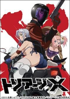 トリアージX