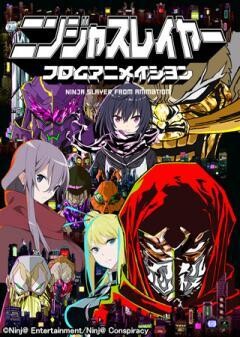 ニンジャスレイヤーフロムアニメイシヨン