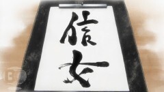 第315話 信女
