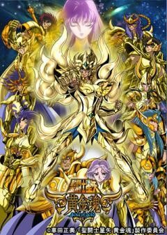 聖闘士星矢 黄金魂 -soul of gold- 