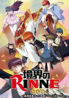 境界のRINNE 