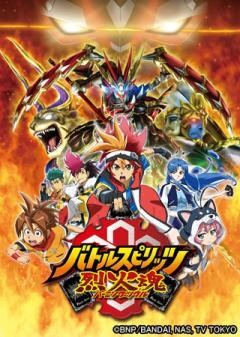 バトルスピリッツ烈火魂＜バーニングソウル＞