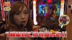 #32 ポコポコ/CRルパン8/ヱヴァ10/CR北斗の拳6 拳王