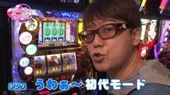 #7 代打/CR大奥/スロ黄門ちゃま喝