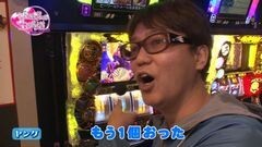 #8 代打/大奥/スロ黄門ちゃま喝