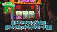 #18 一蓮托生/沖ドキ！