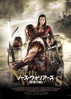 ノース・ウォリアーズ　魔境の戦い