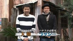 #43 トーナメント/バジII/クランキーセレブレーション