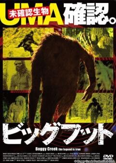 ビッグフット