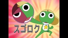 第41話　ケロロ　すごろく攻略戦　であります／ドロロ　もーれつに熱血せよ　であります