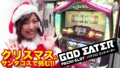#33 はっちゃき/ゴッドイーター 前編