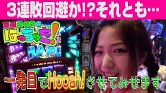 #51 はっちゃき/プレミアムビンゴ 他