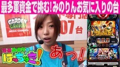 #54 はっちゃき/回胴性ミリオンアーサー　前編