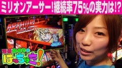#54 はっちゃき/回胴性ミリオンアーサー　後編