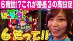 #56 はっちゃき/押忍！番長3　前編
