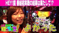 #66 はっちゃき/HEY！鏡　前編