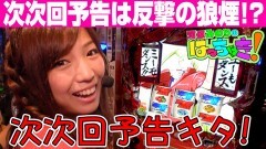 #66 はっちゃき/HEY！鏡　後編